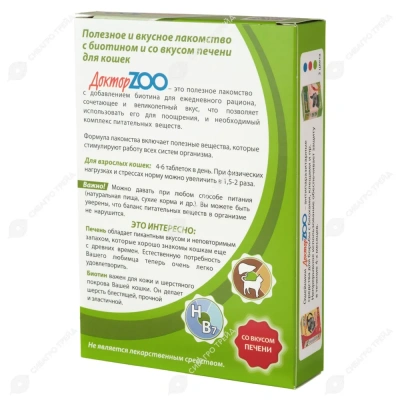 ДокторZoo 0,045кг лакомство витаминное 90таб, со вкусом печени для кошек фото