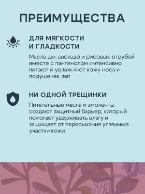 Территория Смягчающий крем для лап и носа, 100 мл фото