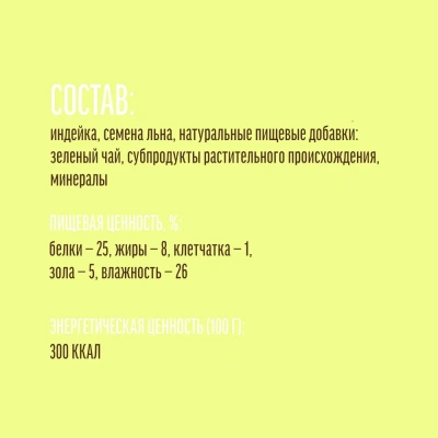 Деревенские лакомства 0,09кг Суперфуд индейка и семена льна для собак (711922) фото Деревенские лакомства 0,09кг Суперфуд индейка и семена льна для собак (711922) фото