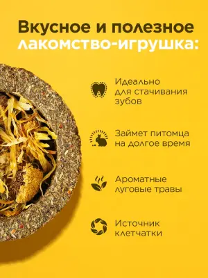 Little One 0,12кг Лукошко цветочное лакомство для грызунов фото