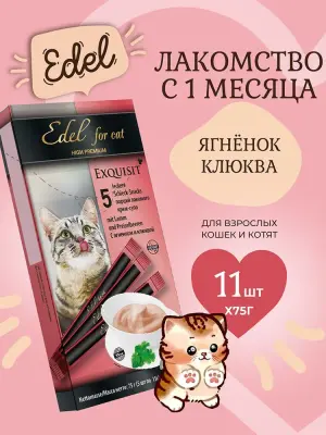 Edel 0,075кг лакомство для кошек крем-суп с ягненком и клюквой фото