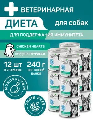 809141005 Корм влажный полнорационный диетический для собак Zoodiet Immune Support Chicken Hearts/Сердечки куриные, 240г фото