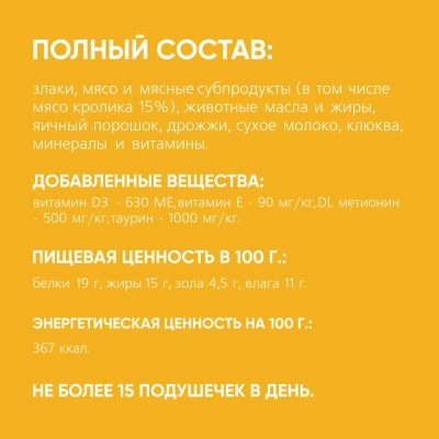 TiTBiT 0,06кг хрустящие подушечки для стерилизованных кошек с кроликом фото