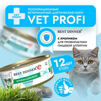 Best Dinner Vet Profi Hypoallergenic 0,1кг (диета против пищевой аллергии) кролик консервы для кошек и котят (406845) фото
