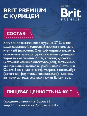 Brit Premium Cat 0,4кг Adult Chicken курица сухой корм для кошек (5049073) фото