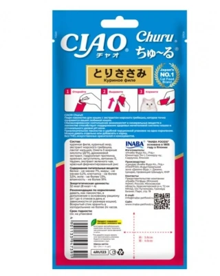 Inaba Ciao Churu 4*0,014кг Куриное филе для поддержки здоровья мочеполовой системы пюре-лакомство для кошек фото Inaba Ciao Churu 4*0,014кг Куриное филе для поддержки здоровья мочеполовой системы пюре-лакомство для кошек фото