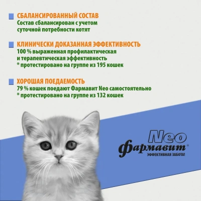 Фармавит Neo 60таб. 0,042кг витаминно-минеральный комплекс энергия роста для котят фото