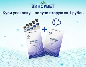 ПОДАРОК ЗА ПОКУПКУ TM ВИНСУВЕТ МИКС