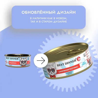 Best Dinner Vet Profi Gastro Intestinal Exclusive 0,1кг индейка консервы для кошек (264119) фото