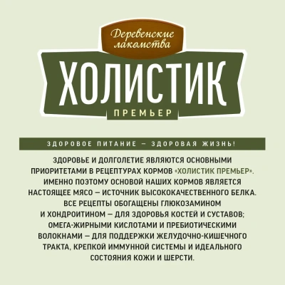 Деревенские лакомства Холистик Премьер 7кг утка с рисом для собак средних и крупных пород (79213454) фото