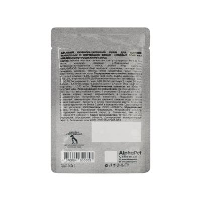AlphaPet WOW (АльфаПет) 0,085кг  пауч индейка с потрошками ломтики в соусе для беременных, кормящих собак и щенков (655353) фото