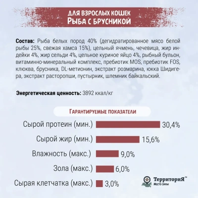 ТерриториЯ Таймыр 0,35кг рыба с брусникой сухой для взрослых кошек (560322) фото ТерриториЯ Таймыр 0,35кг рыба с брусникой сухой для взрослых кошек (560322) фото