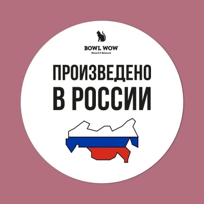 Bowl Wow 1,5кг с индейкой и свеклой сухой для стерилизованных кошек (660132) фото