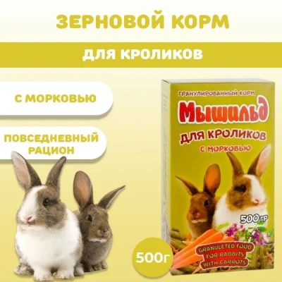 Мышильд 0,5кг корм для декоративных кроликов с морковью гранулированный фото