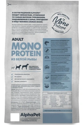 AlphaPet Superpremium Monoprotein (АльфаПет) 12кг из белой рыбы сухой для взрослых собак средних и крупных пород (652901) фото