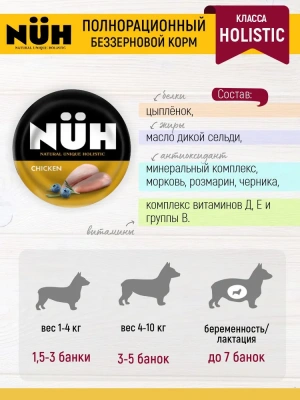 Нюх (NUH) 0,1кг цыплёнок беззерновой влажный для взрослых собак мелких пород фото Нюх (NUH) 0,1кг цыплёнок беззерновой влажный для взрослых собак мелких пород фото