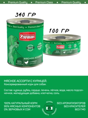 Четвероногий гурман 0,34кг Мясное ассорти с курицей для собак (549664) фото Четвероногий гурман 0,34кг Мясное ассорти с курицей для собак (549664) фото