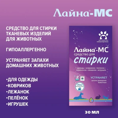 Лайна МС-Стирка пак. 0,03л Лайна МС-Стирка пак. 0,03л фото