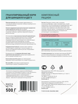 Онто (Onto) 0,5кг корм гранулированный для шиншилл и дегу с ЭНТОМОПРОТЕИНОM     фото Онто (Onto) 0,5кг корм гранулированный для шиншилл и дегу с ЭНТОМОПРОТЕИНОM     фото