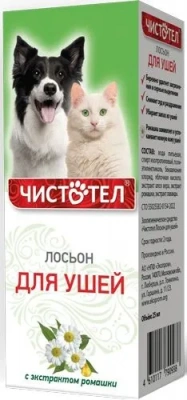 Лосьон (Чистотел) 25мл для ушей Лосьон (Чистотел) 25мл для ушей
