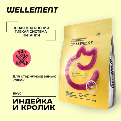 Wellement 5кг индейка и кролик сухой для стерилизованных кошек (003621) Wellement 5кг индейка и кролик сухой для стерилизованных кошек (003621) фото