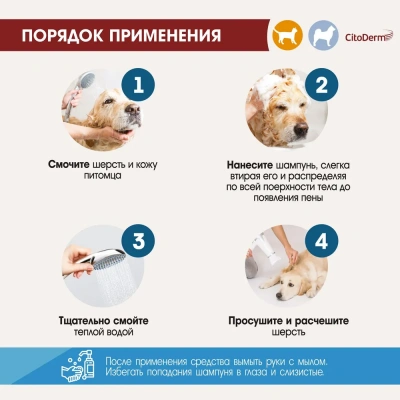 Шампунь (CitoDerm) от перхоти, 200мл фото Шампунь (CitoDerm) от перхоти, 200мл фото
