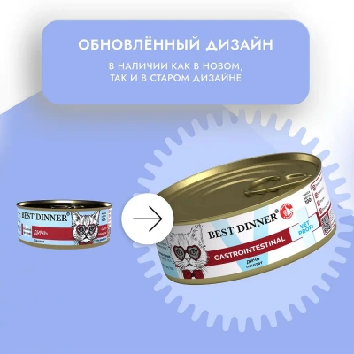 Best Dinner Vet Profi Gastro Intestinal Exclusive 0,1кг дичь консервы для кошек (263495) фото Best Dinner Vet Profi Gastro Intestinal Exclusive 0,1кг дичь консервы для кошек (263495) фото