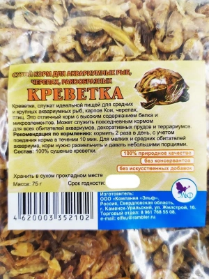 Эльф 0,075кг корм для водных черепах Креветка тушка фото Эльф 0,075кг корм для водных черепах Креветка тушка фото