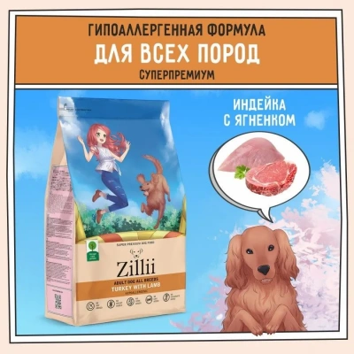 ZILLII (Зилли) Dog Adult 0,8кг индейка и ягненок сухой для собак (350525) ZILLII (Зилли) Dog Adult 0,8кг индейка и ягненок сухой для собак (350525) фото