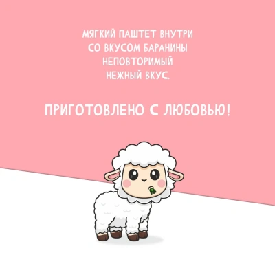 Biff 0,06кг хрустящие подушечки с паштетом из баранины для кошек фото