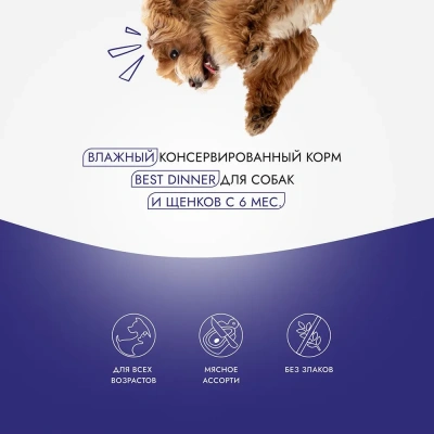 Best Dinner Super Premium Мясные деликатесы 0,34кг перепелка консервы для взрослых и щенков с 6 мес. фото Best Dinner Super Premium Мясные деликатесы 0,34кг перепелка консервы для взрослых и щенков с 6 мес. фото