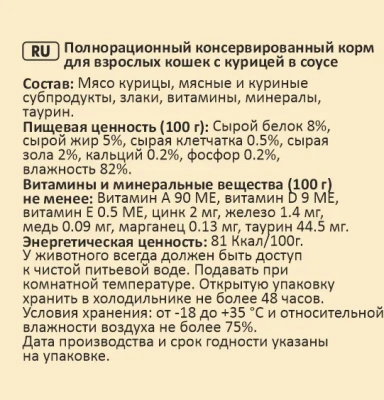 Brooksfield Adult Cat Chicken 0,085кг курица в соусе влажный для кошек (350297) фото Brooksfield Adult Cat Chicken 0,085кг курица в соусе влажный для кошек (350297) фото