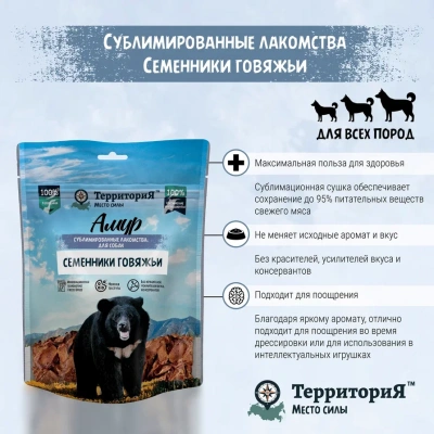 ТерриториЯ Амур 0,043кг Семенники говяжьи сублимированное лакомство для собак фото