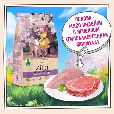 ZILLII (Зилли) Dog Adult Large Breed 3кг индейка и ягненок сухой для собак крупных пород (350495) фото ZILLII (Зилли) Dog Adult Large Breed 3кг индейка и ягненок сухой для собак крупных пород (350495) фото