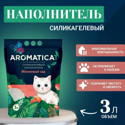 АроматиКэт наполнитель силикагелевый "AromatiCat" 3л Яблоневый сад (12)