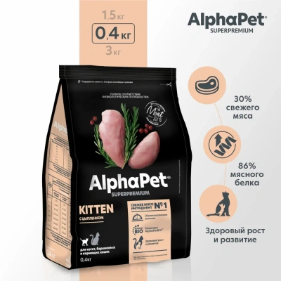 AlphaPet Superpremium (АльфаПет) 0,4кг с цыпленком сухой для котят, беременных и кормящих кошек (650907) AlphaPet Superpremium (АльфаПет) 0,4кг с цыпленком сухой для котят, беременных и кормящих кошек (650907) фото