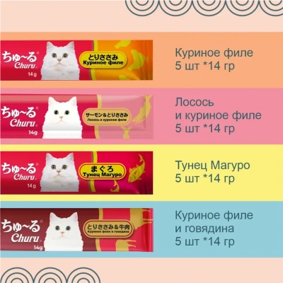 Inaba Ciao Churu 20*0,014кг Ассорти (тунец, куриное филе) лакомство-пюре для кошек фото Inaba Ciao Churu 20*0,014кг Ассорти (тунец, куриное филе) лакомство-пюре для кошек фото