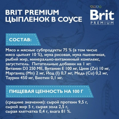 Brit Premium 0,085кг цыпленок в соусе пауч для котят (48809) фото