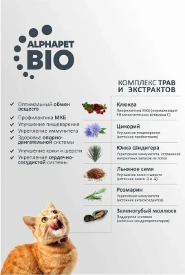 AlphaPet WOW (АльфаПет) 0,75кг с уткой и потрошками сухой для кошек (650884) фото AlphaPet WOW (АльфаПет) 0,75кг с уткой и потрошками сухой для кошек (650884) фото