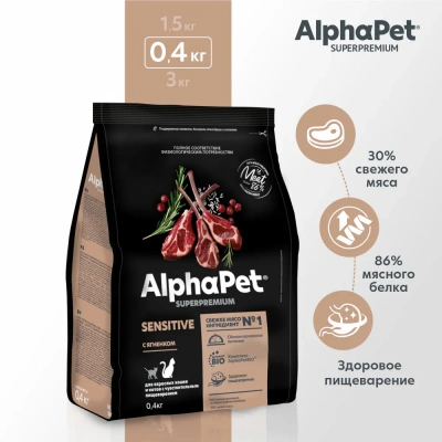 AlphaPet Superpremium (АльфаПет) 0,4кг с ягненком сухой для взрослых кошек с чувствительным пищеварением (651010) AlphaPet Superpremium (АльфаПет) 0,4кг с ягненком сухой для взрослых кошек с чувствительным пищеварением (651010) фото