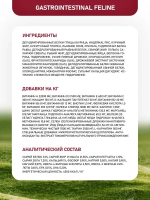 Farmina (Фармина) Vet Life Cat Gastrointestinal 5кг ЖКТ заболевания сухой для кошек (5068) фото Farmina (Фармина) Vet Life Cat Gastrointestinal 5кг ЖКТ заболевания сухой для кошек (5068) фото