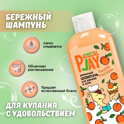 Шампунь (Animal Play) SWEET Персиковый марципан Бережный для котят и щенков, 300мл фото Шампунь (Animal Play) SWEET Персиковый марципан Бережный для котят и щенков, 300мл фото