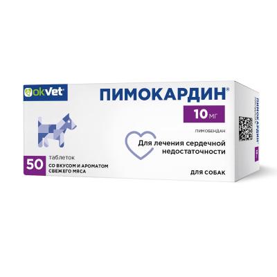 Пимокардин 10мг лечение сердечной недостаточности для собак, 5 блист. по 10таб (ЛИЦЕНЗИЯ) Пимокардин 10мг лечение сердечной недостаточности для собак, 5 блист. по 10таб (ЛИЦЕНЗИЯ) фото