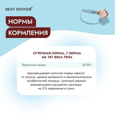 Best Dinner Vet Profi Hepatic 0,1кг (диета против печеночной недостаточности) говядина консервы для кошек (406807) фото