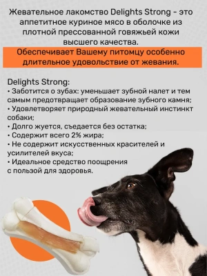 Косточка (8in1) Delights Strong  XS прессованная жевательная с куриным мясом (7шт), 140гр (110668) фото