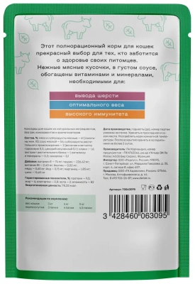 Деревенские лакомства 0,085кг вывод шерсти и контроль веса с телятиной пауч для кошек (70063095) фото