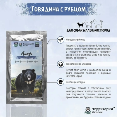 ТерриториЯ Амур 0,085кг говядина с рубцом влажный для собак (562227) фото