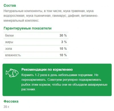 Зоомир 0,035кг Рыбята Фито-Меню гранулы корм растительный для рыб (сюрприз) (552) фото