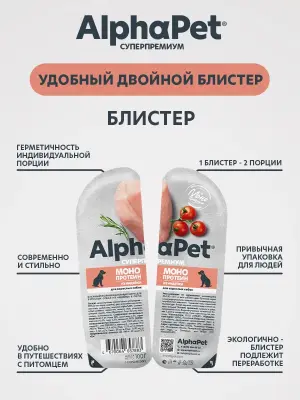 AlphaPet Superpremium Monoprotein (АльфаПет) 0,1кг индейка мясные кусочки в соусе для собак (657883) фото