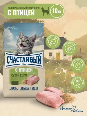 Счастливый кот 10кг птица сухой для стерилизованных кошек (550250)  фото
